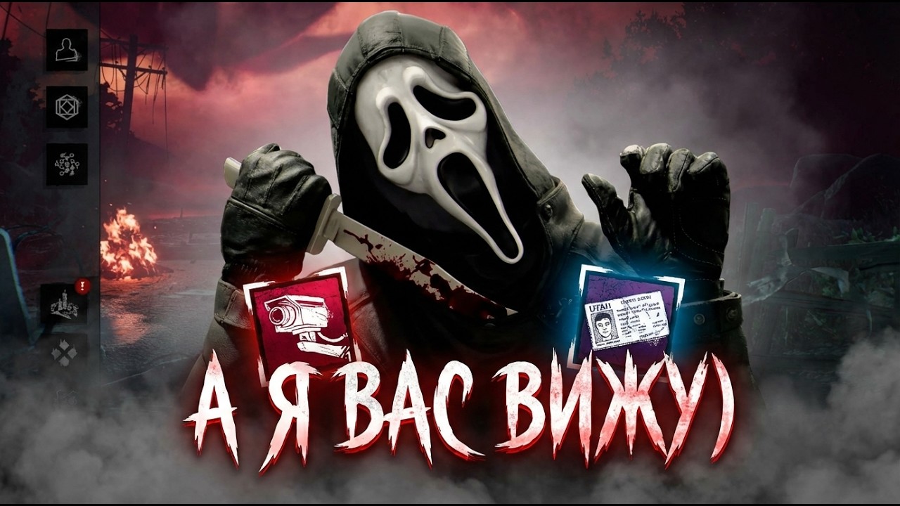 От Такого Гоуст Фейса НЕ СПРЯТАТЬСЯ Dead by Daylight