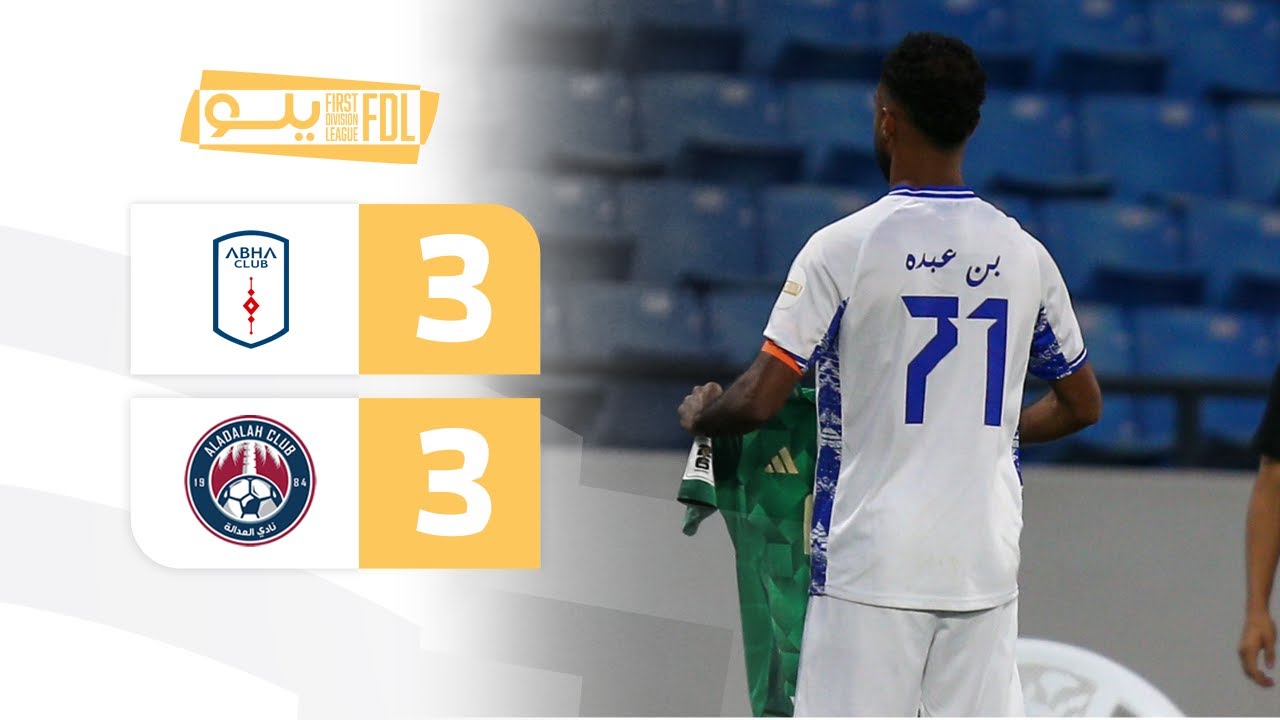 أهداف مباراة أبها 3-3 العدالة | الجولة (10) دوري يلو
