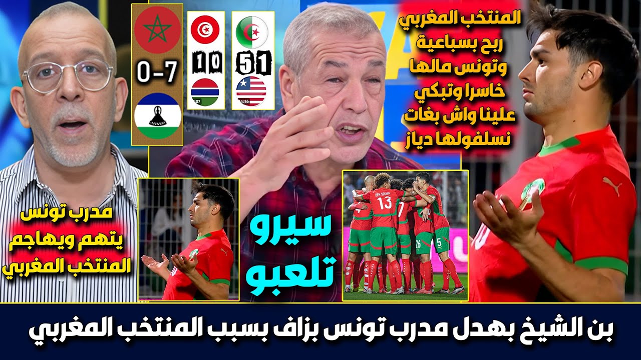 الاعلام الجزائري يرد على مدرب تونس الذي تهجم على المنتخب المغربي بعدما خسر  - المغرب سبب خسارتنا 1-0