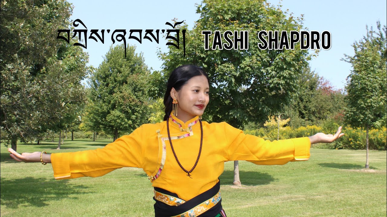 New Tibetan Gorshey | བཀྲིས་ཞབས་བྲོ། | Tashi Shapdro