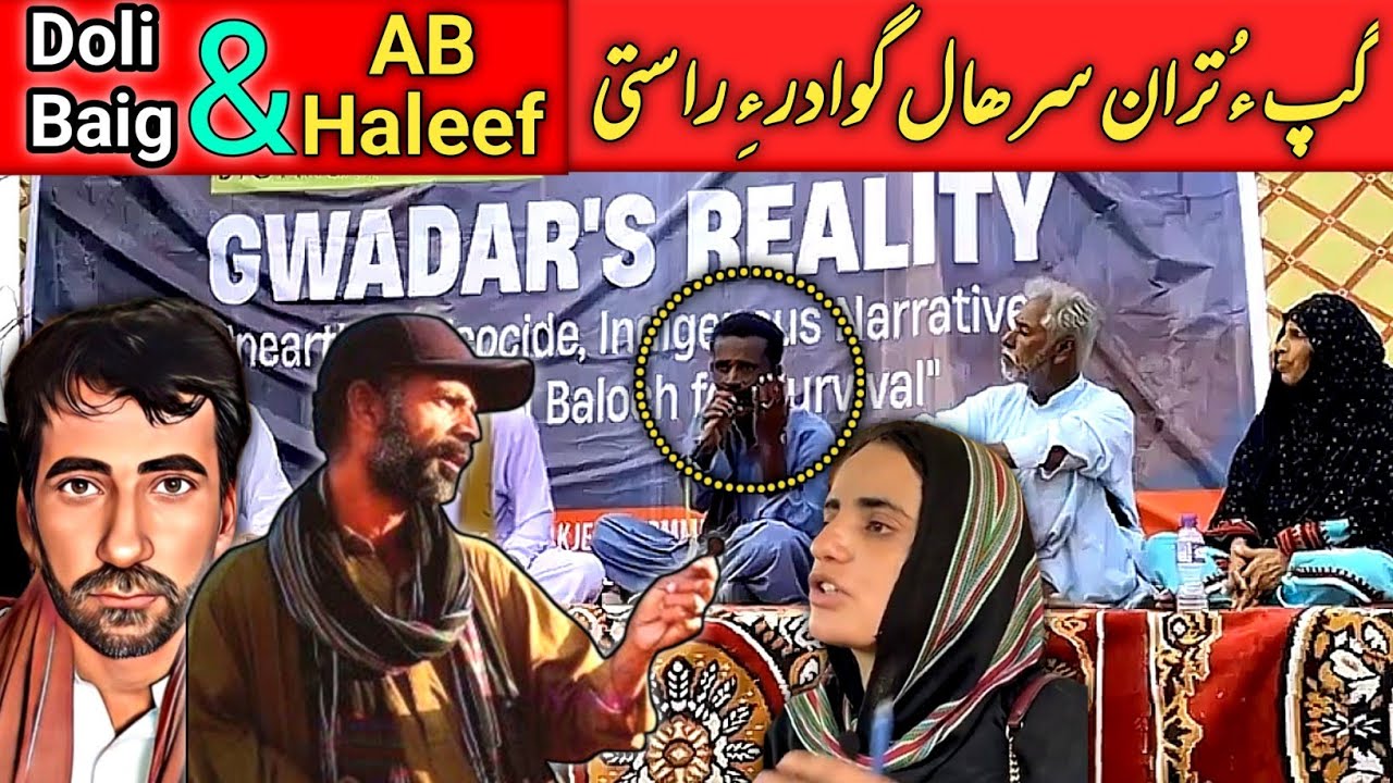 Balochi Film Actor Ab Haleef & Poet Doli Baig Gapp o Tran Pa Gwadar Balochistana O Mahrang Baloch