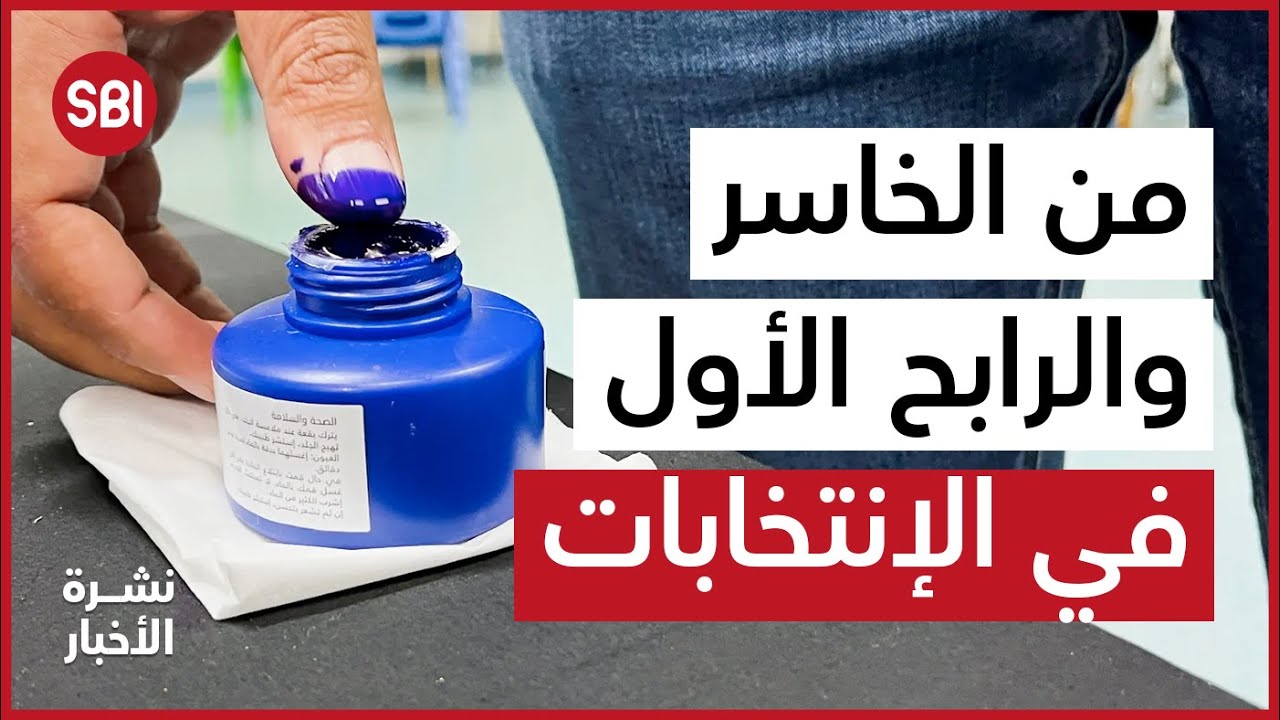 نتائج الانتخابات النيابية في لبنان.. من الرابح والخاسر الأول؟