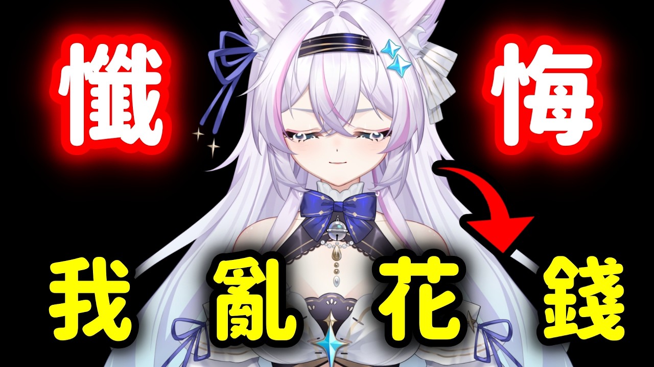 轉生小弓手‼️懺悔‼️我亂花錢😭【Artale台服】EP08 ᦂ 貓太Nyanta