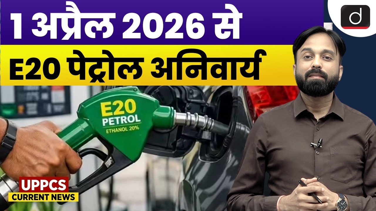 E20 Petrol Mandatory from April 2026 | What It Means for You | Current News | Drishti UPPCS