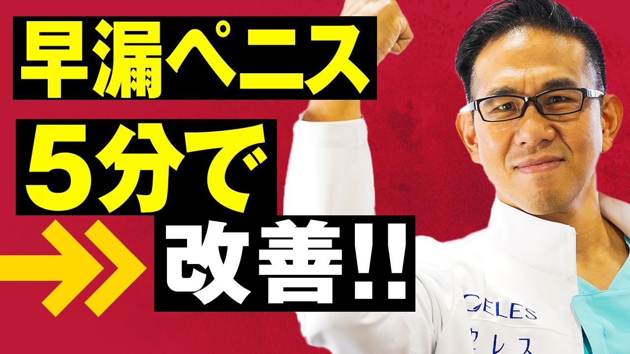 【早漏治療】亀頭増大が早漏防止に繋がる医学的根拠をガチ解説!!