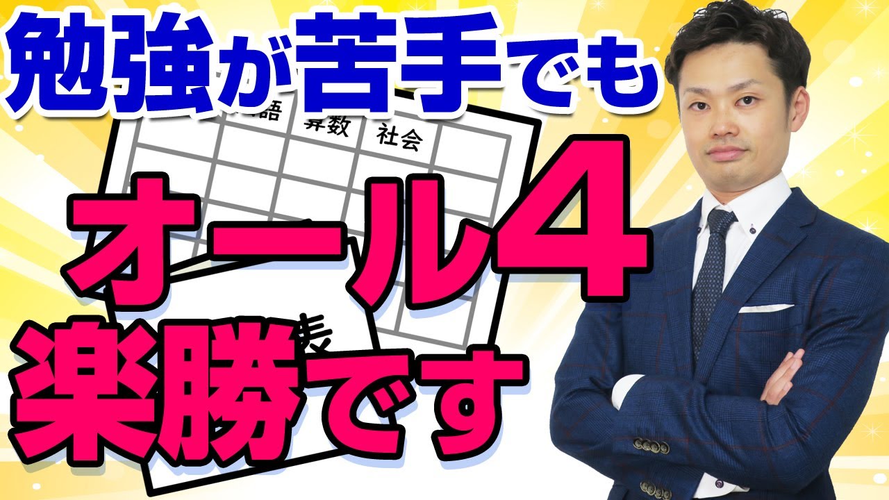 【勉強が苦手な子の勉強法】絶対にやってはいけないダメな勉強法！お子さんは大丈夫？【元中学校教師道山ケイ】