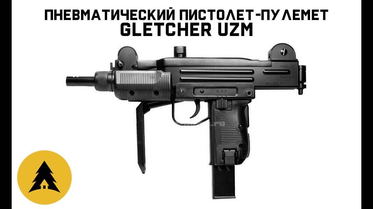 Пневматический пистолет-пулемет Gletcher UZM кал. 4,5мм 24 шар. 110 м/с