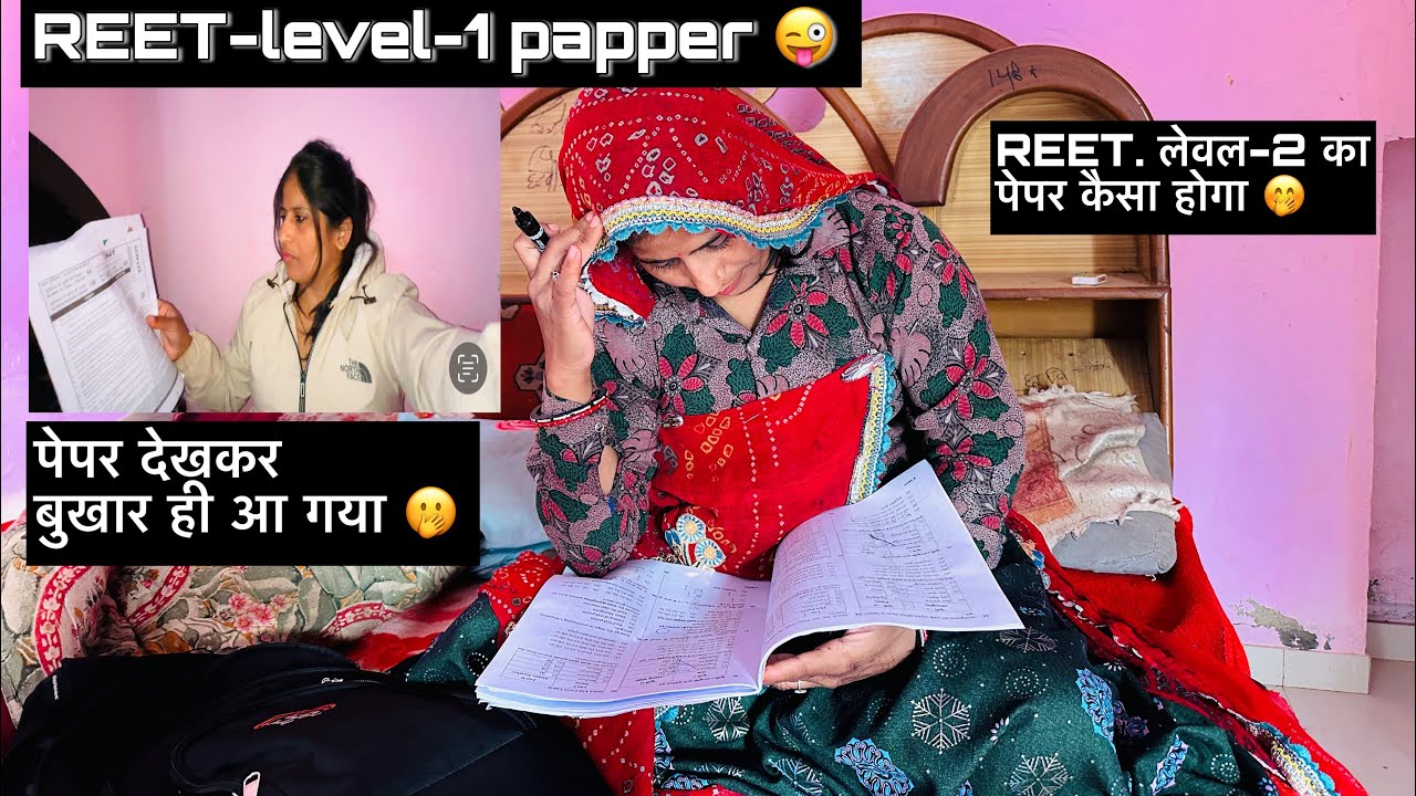 REET-level -1 papper ,पेपर देखकर बुखार ही आ गया 🤭फिर REET level -2 का पेपर कैसा होगा 🤭#reet2025 