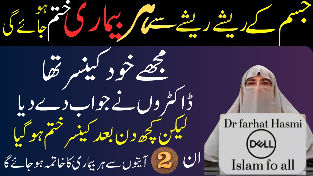 Cancer🦀Ka Illaj Quran Se Mill Gaya🤲| Har Bimari Se Shifa ki Dua| Powerful Dua for every Hajat Farhat