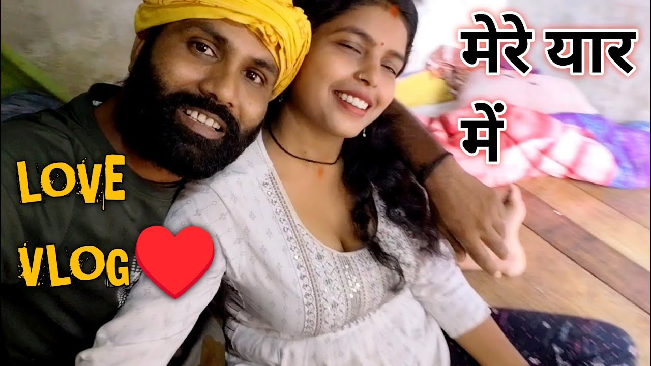 मेरे यार में है | Love Vlog | Couple Musti Vlog | Romantic Village Couple | JP LOVE COUPLE 