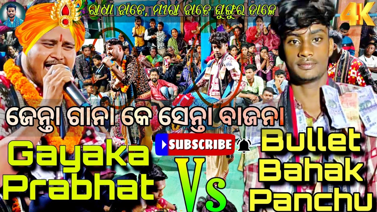 Radha Nache Ghungura Tale ll Prabhat sahu & Bullet bahak Panchu ll Kirtandhara Kusmuda #kirtansk