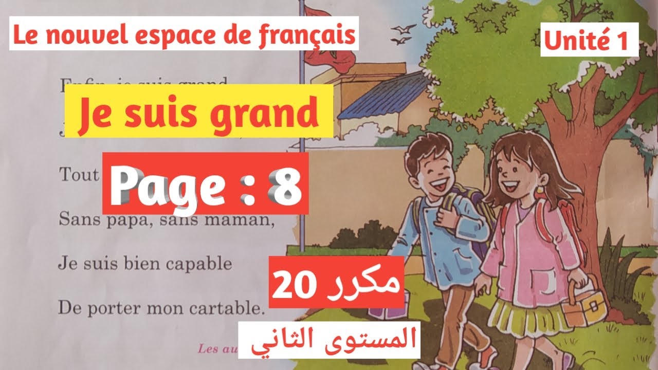 Le nouvel espace de français 2 AEP page 8 poésie Je suis grand مكرر 20 مرة المستوى الثاني