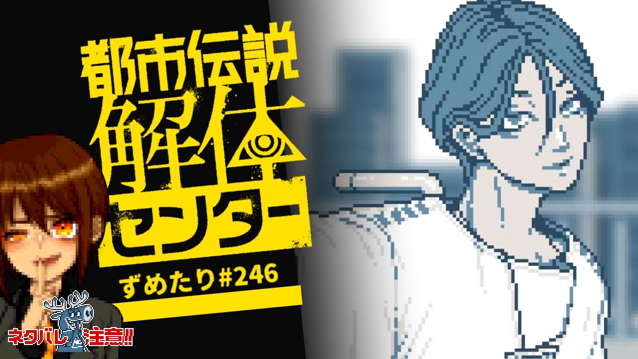 【都市伝説解体センター】鏡の中の女【 ずめたり#246 】
