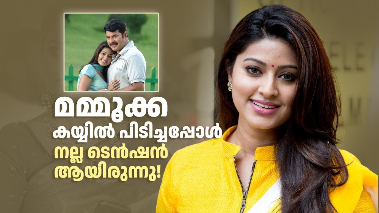 മമ്മൂക്ക കയ്യിൽ പിടിച്ചപ്പോൾ നല്ല ടെൻഷൻ ആയിരുന്നു #sneha #amritatvarchives #mammootty
