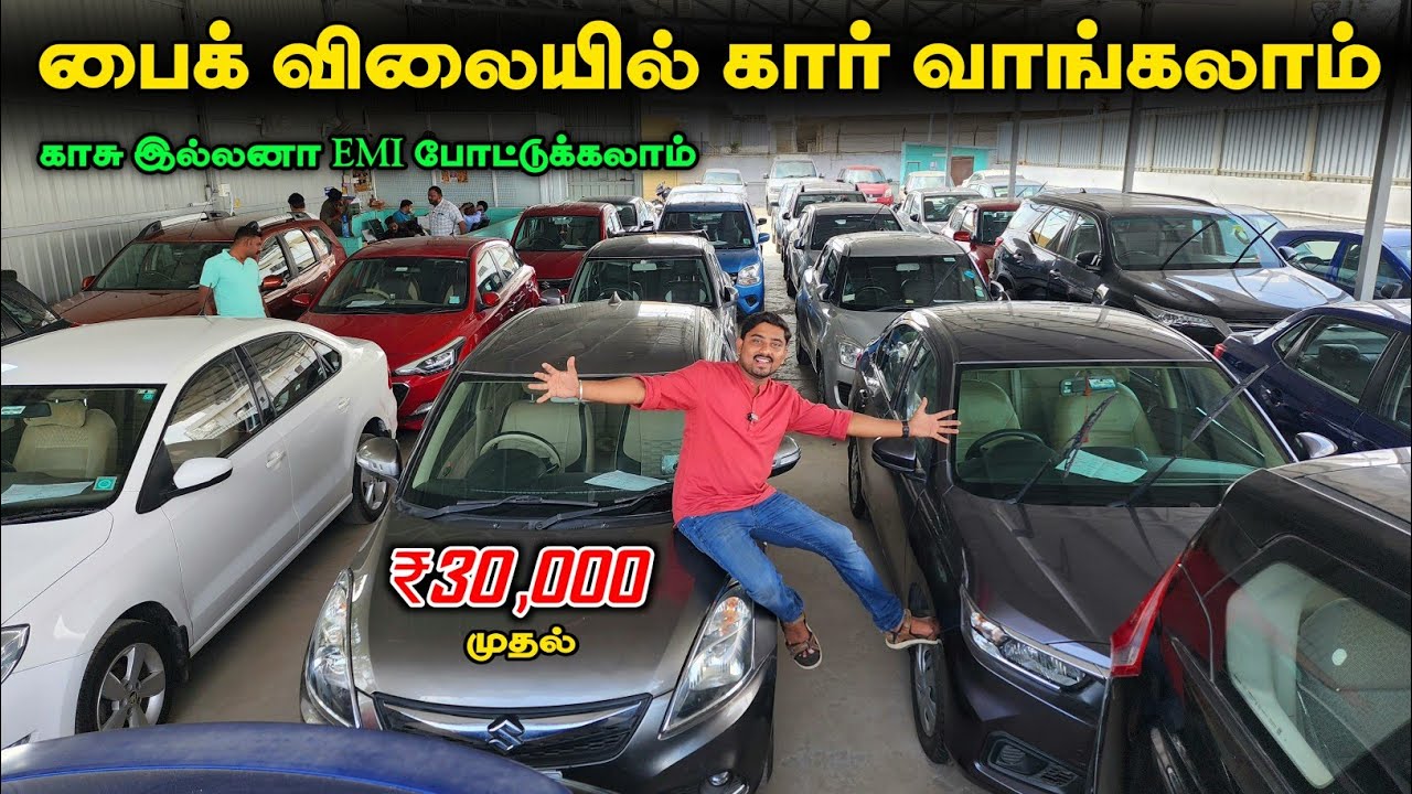 ஐந்து கார் இலவசமா தராங்க | Low Price Used Cars For Sale | Vino Vlogs