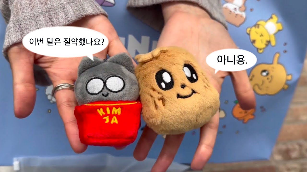 어른 되면 좋은 점. 돈 벌어서 인형 사도 안 혼남. | 더현대 미니틴 팝업