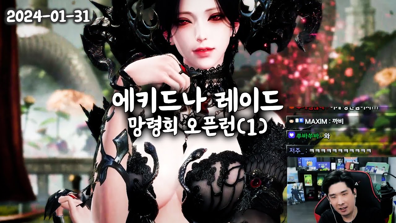 [생방송 다시보기] 에키드나 레이드 출시! 망령회 오픈런(1)