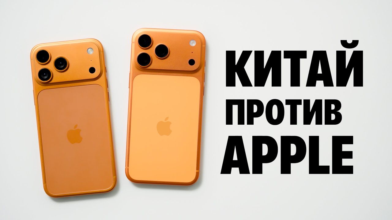 Китайский и оригинальный iPhone 17 Pro Max. Чем отличается и что внутри?