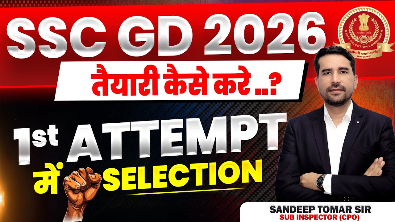 SSC GD 2026 ✅1st Attempt = Selection ✅ बस सही तैयारी करो 🔴 #sscgd2025 #sscgd