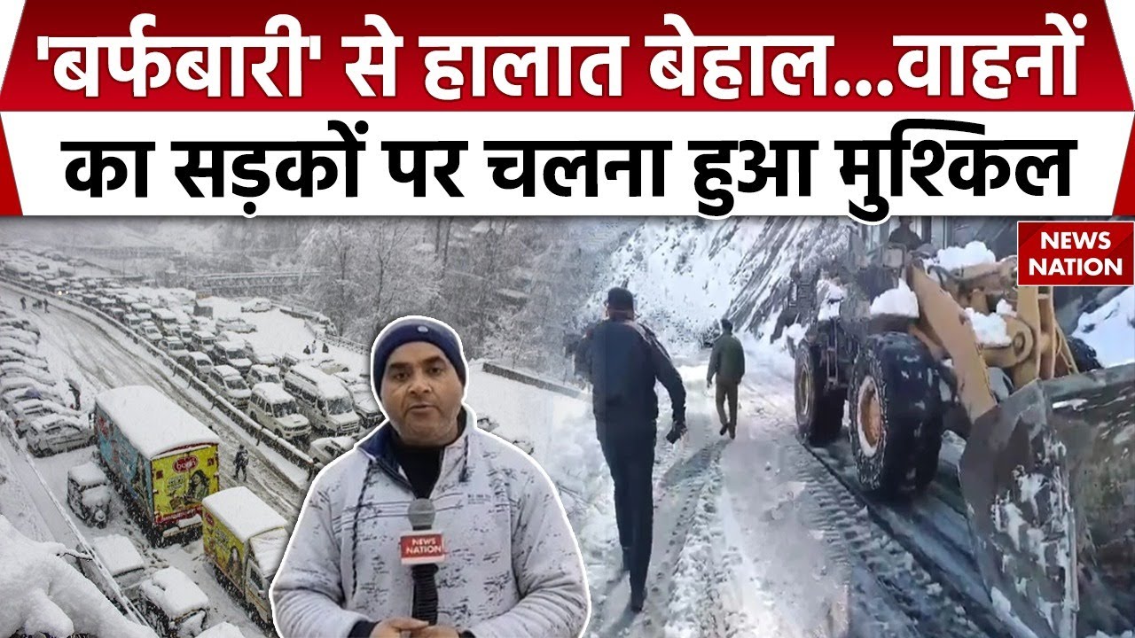 Jammu Kashmir Heavy Snowfall: Bandipora में बर्फबारी से हालात बेहाल | Vehicles का चलना हुआ मुश्किल