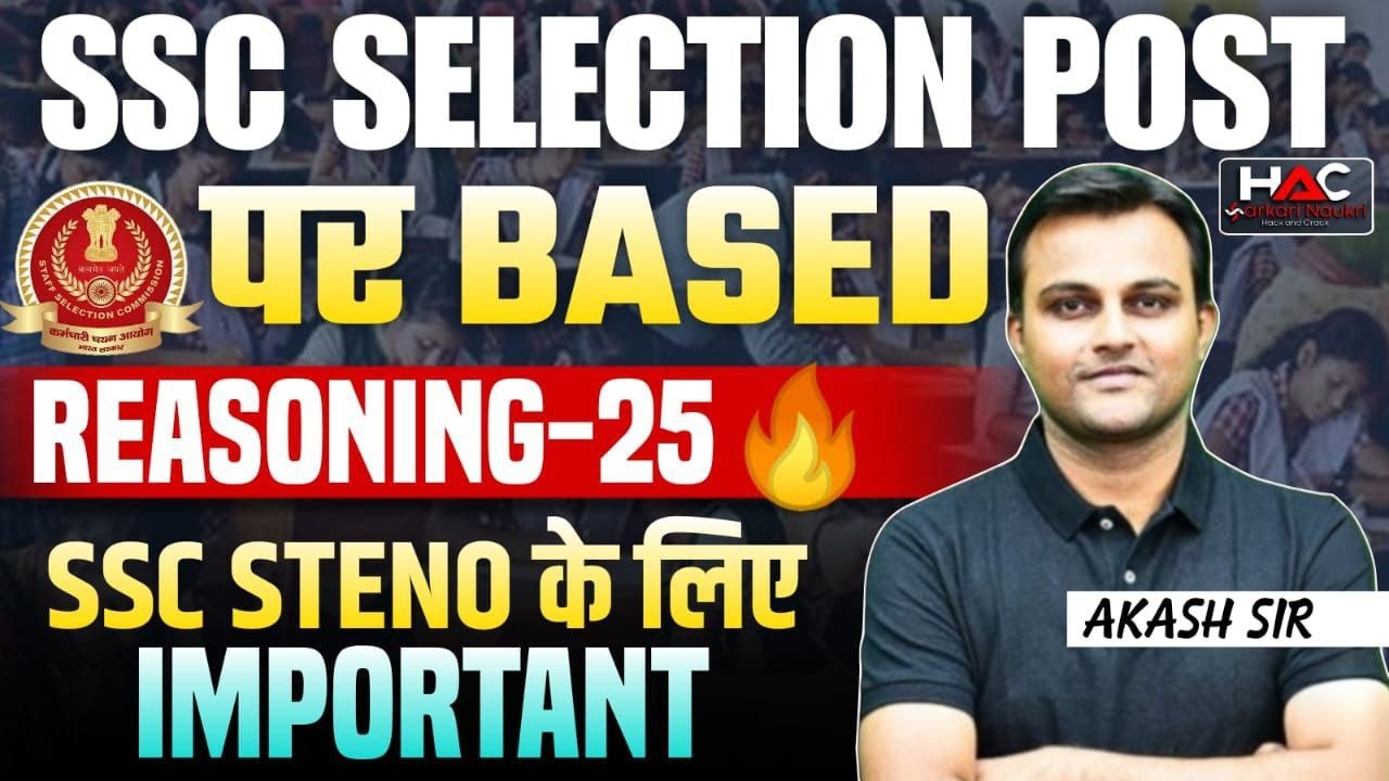 SSC SELECTION POST 2025 | REASONING PATTERN CHANGED | STATEMENT QUESTIONS | by  Akash Chaturvedi