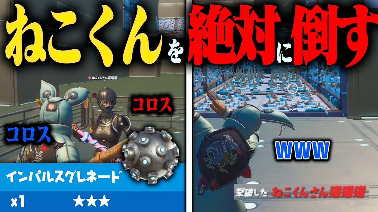 ねこくんとすぐ喧嘩になる『世界1難しいアスレチック』が面白すぎたwwww【フォートナイト/Fortnite】