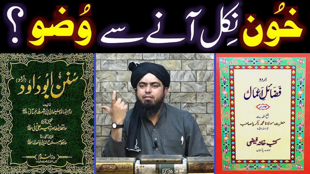 KHOON (Blood) Nikalnay say WUZU Tootna ??? Dawat-e-HAQ to Hanafi-ULMA (Engineer Muhammad Ali Mirza)