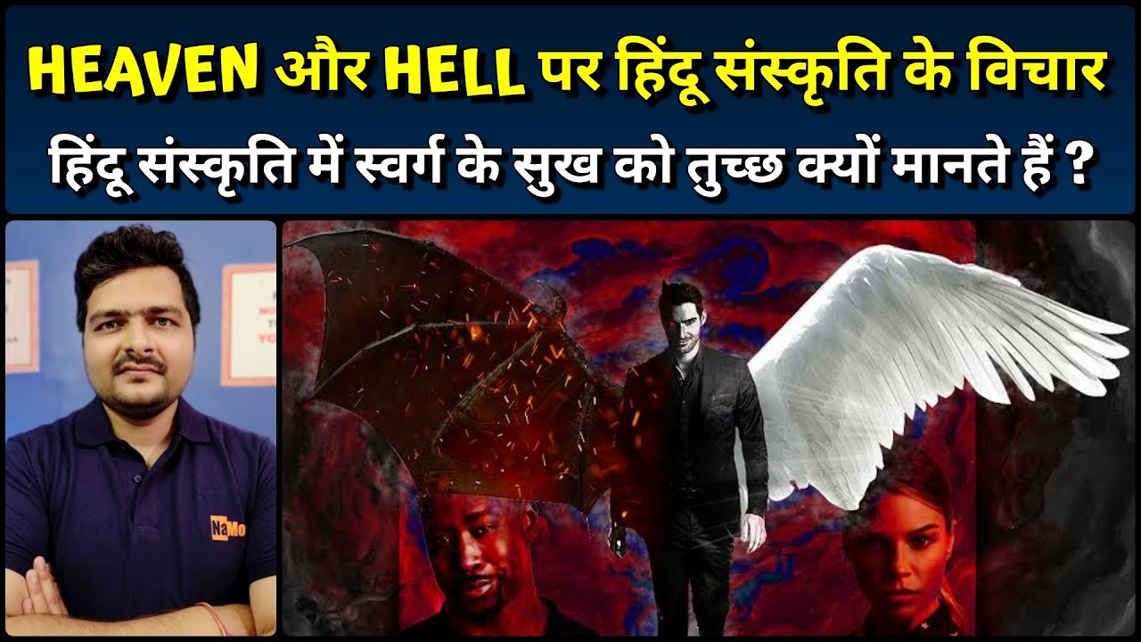 Lucifer - Philosophy | Western Culture का Sanatan Sanskriti से Comparison | Netflix Series Explained
