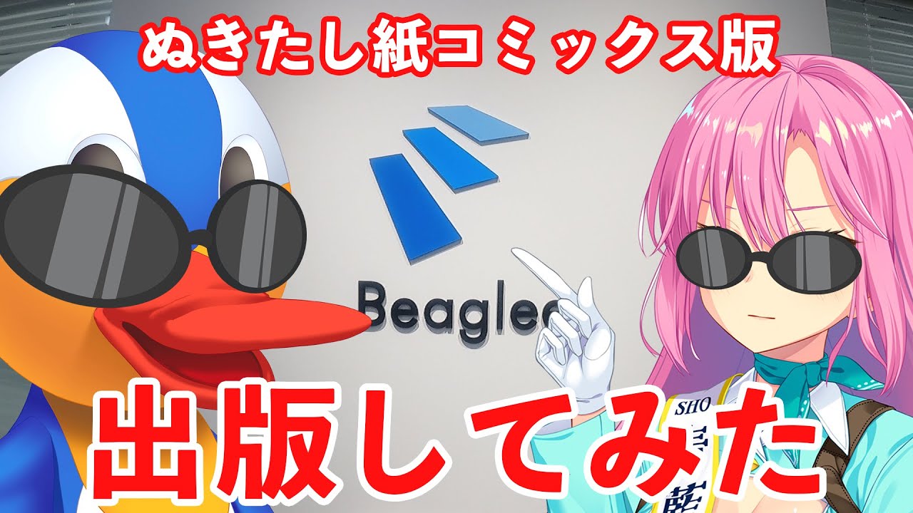 【実写動画】紙コミックスを出版してみた結果ｗｗｗ【 #ぬきたし 】