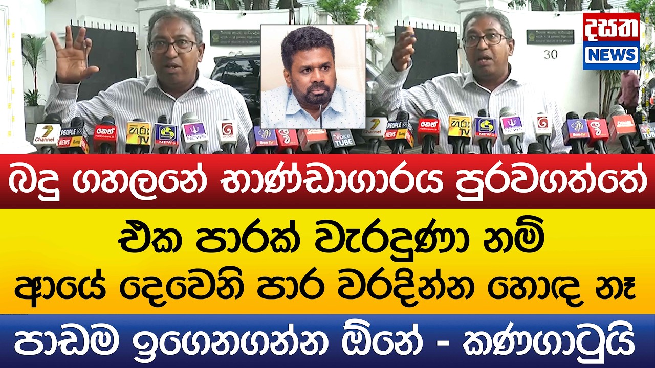 හර්ෂගෙන් ආණ්ඩුවට උපදෙසක්