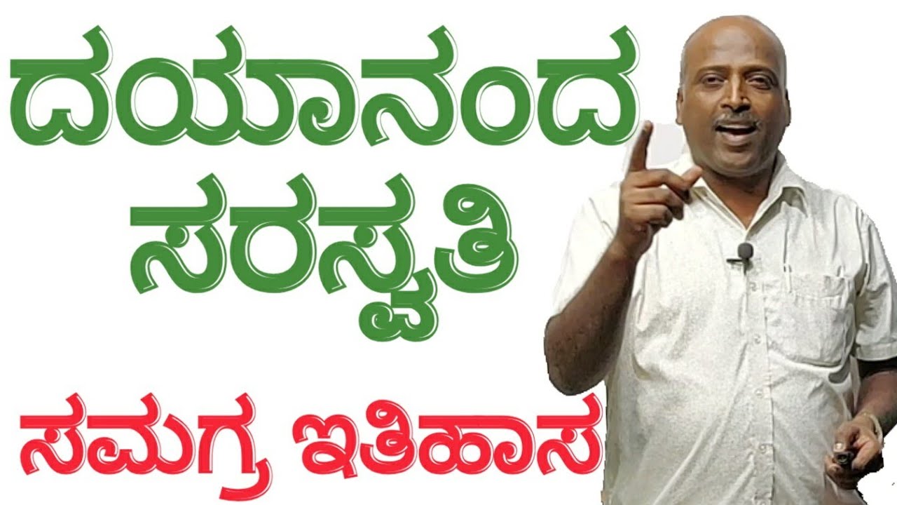 Indian History | Modern Indian History | Swamy Dayananda Saraswathi | Ramesh G | Sadhana Academy