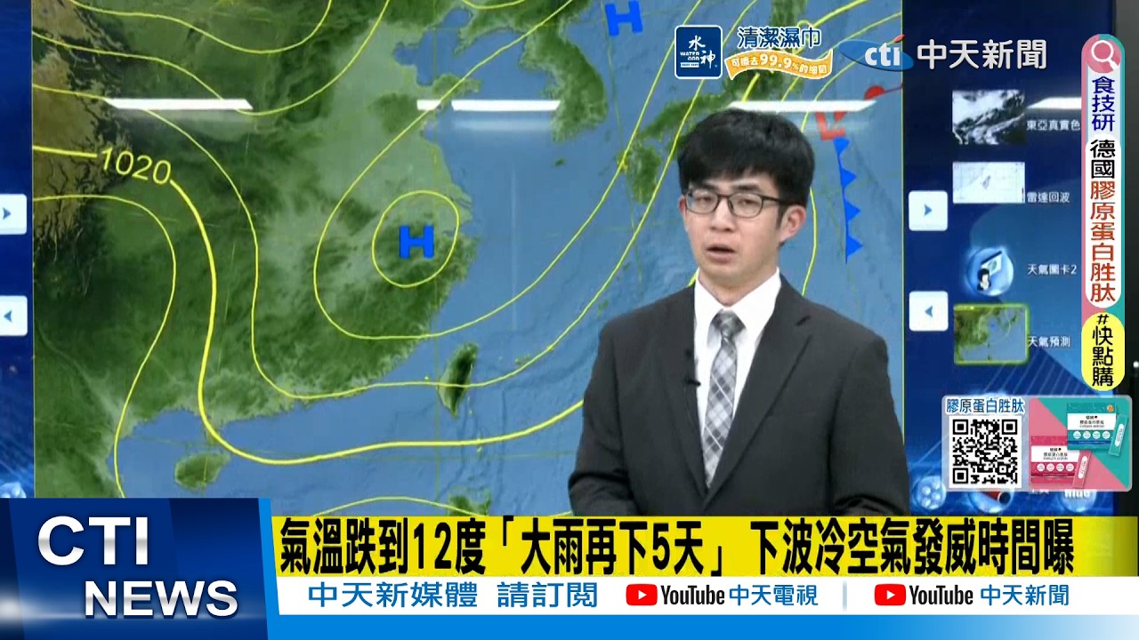 【每日必看】氣溫跌到12度