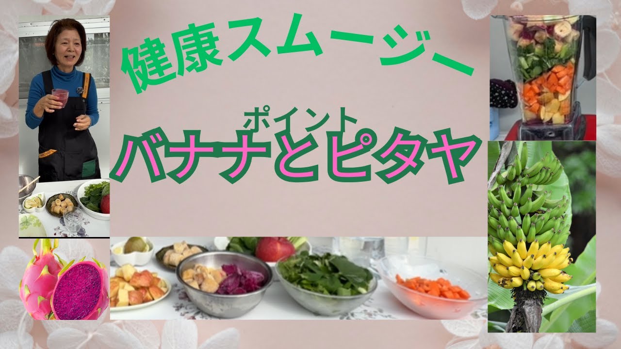 プロ級のスムージーを作る秘訣🌈甘味のあるバナナが薬草の苦味を抑えドラゴンフルーツの糖度と鮮やかな色どりでお子様でも好きになる健康スムジー❤️💕