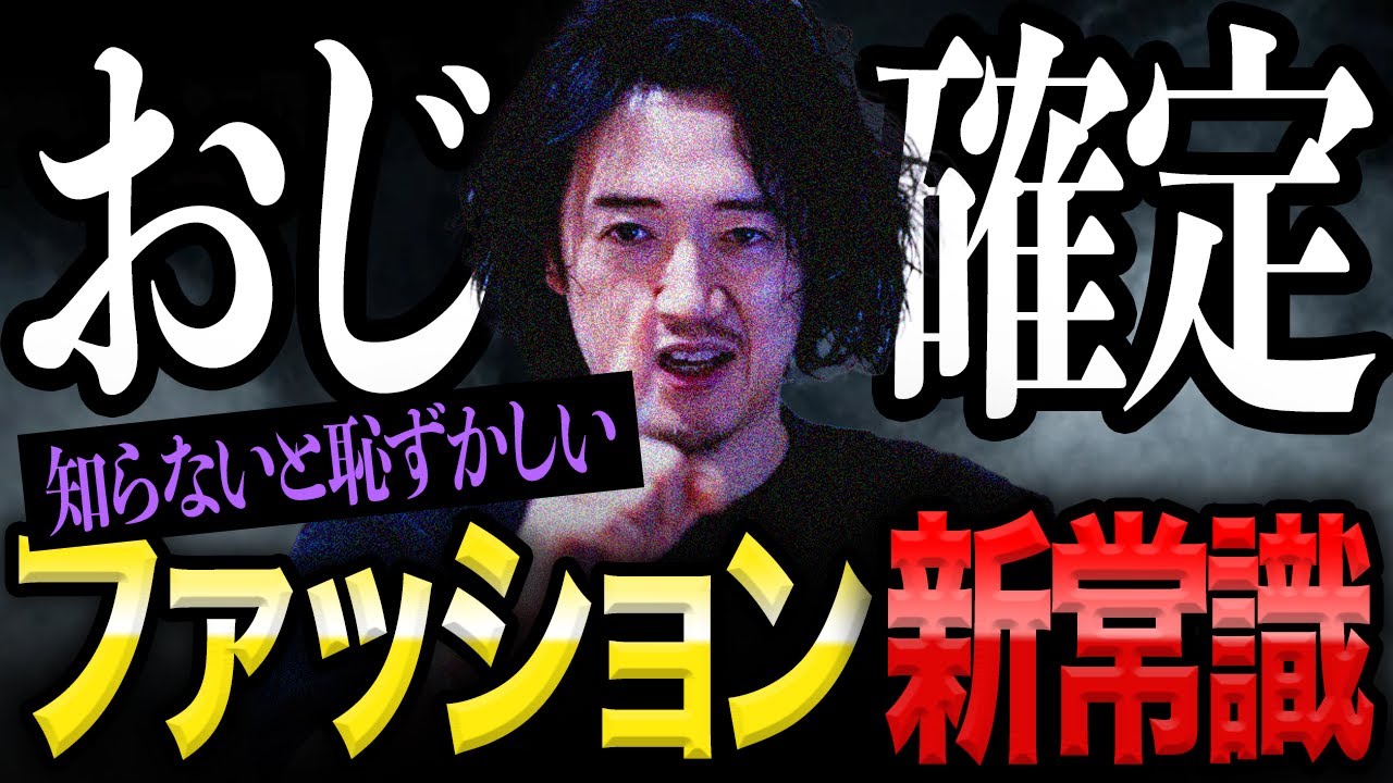 10年でここまで変わった！？理解できないとオジサン確定！現代メンズファッションの常識15選