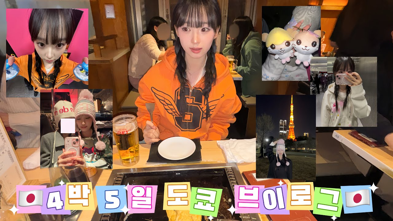 🇯🇵100시간 도쿄 브이로그🇯🇵ㅣ짐두고온썰 ㅣ빈티지쇼핑ㅣ가챠뽑기ㅣ쇼핑하울ㅣ돈키호테 털이범ㅣ몬자야끼 등등