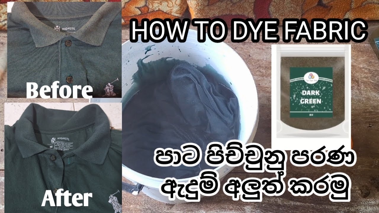 How to dye cloth at home - පරණ ඇදුම පාට කරමු