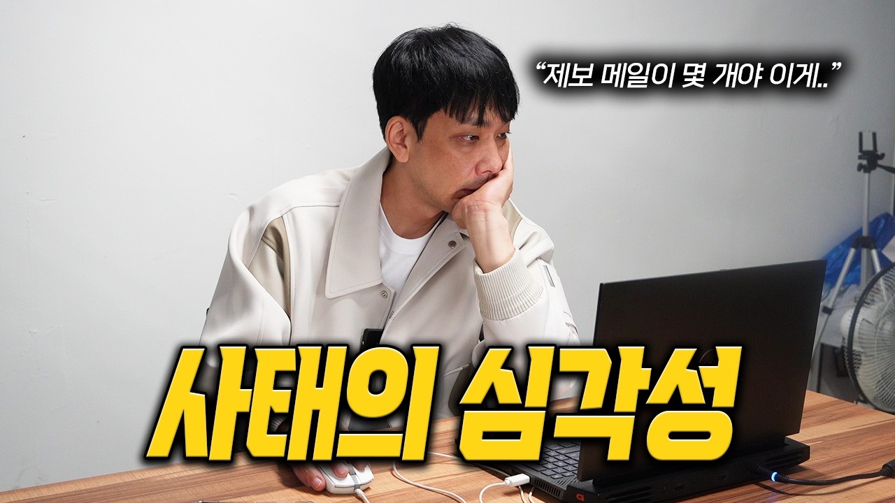 [안녕첫차] 안녕첫차에 사기 제보 메일이 끊이지 않는 이유