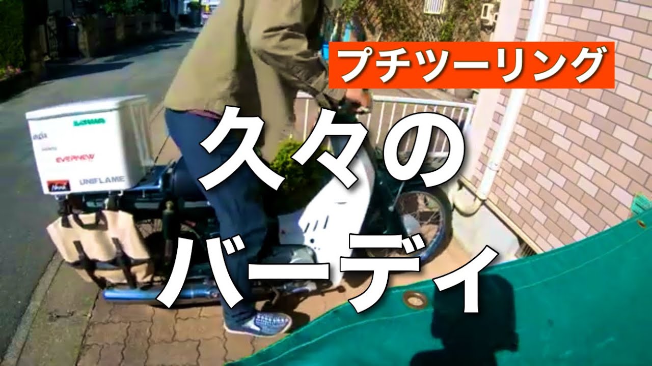 スズキバーディ　プチツーリング　くんま水車の里で天丼を喰らう。