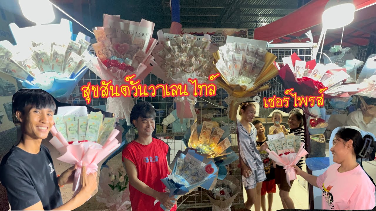 มาชื้อซ้อดอกไม้Surprise ￼แม่อลิสจะดีใจใหม