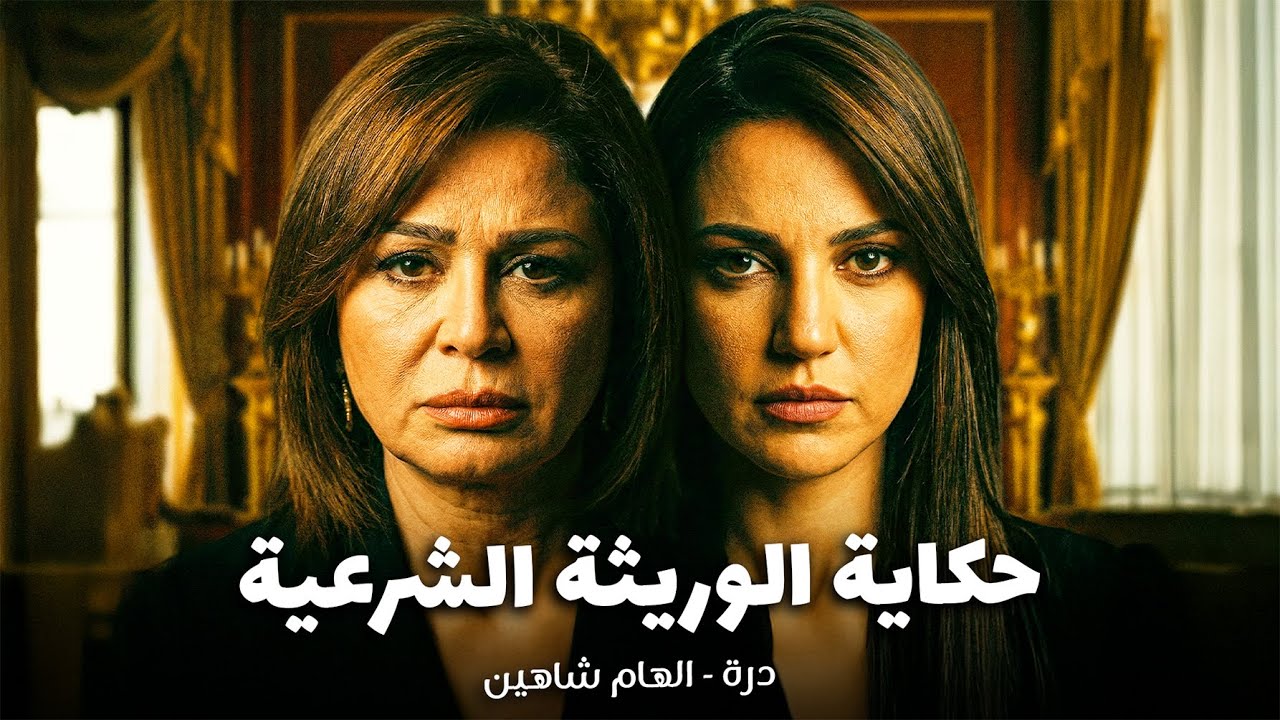 حكاية بنت سليم البدري 