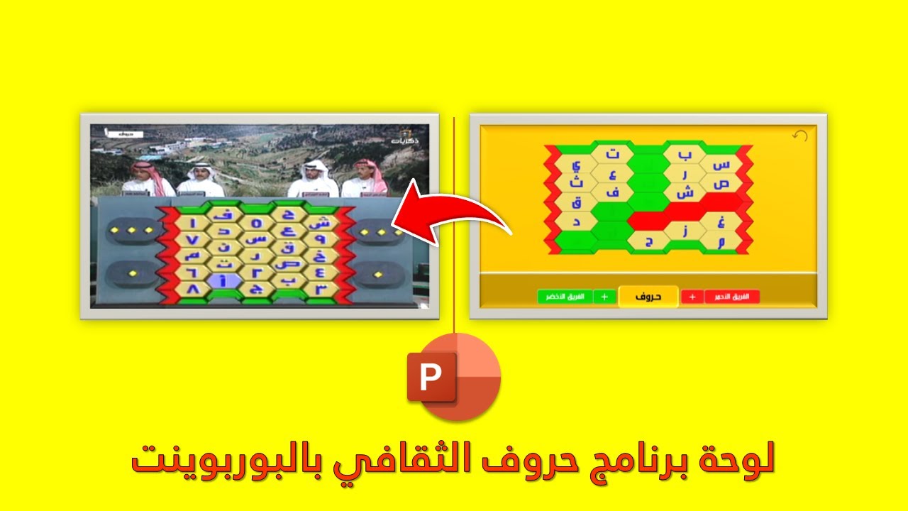 لوحة برنامج حروف الثقافي | مصممة بواسطة برنامج البوربوينت
