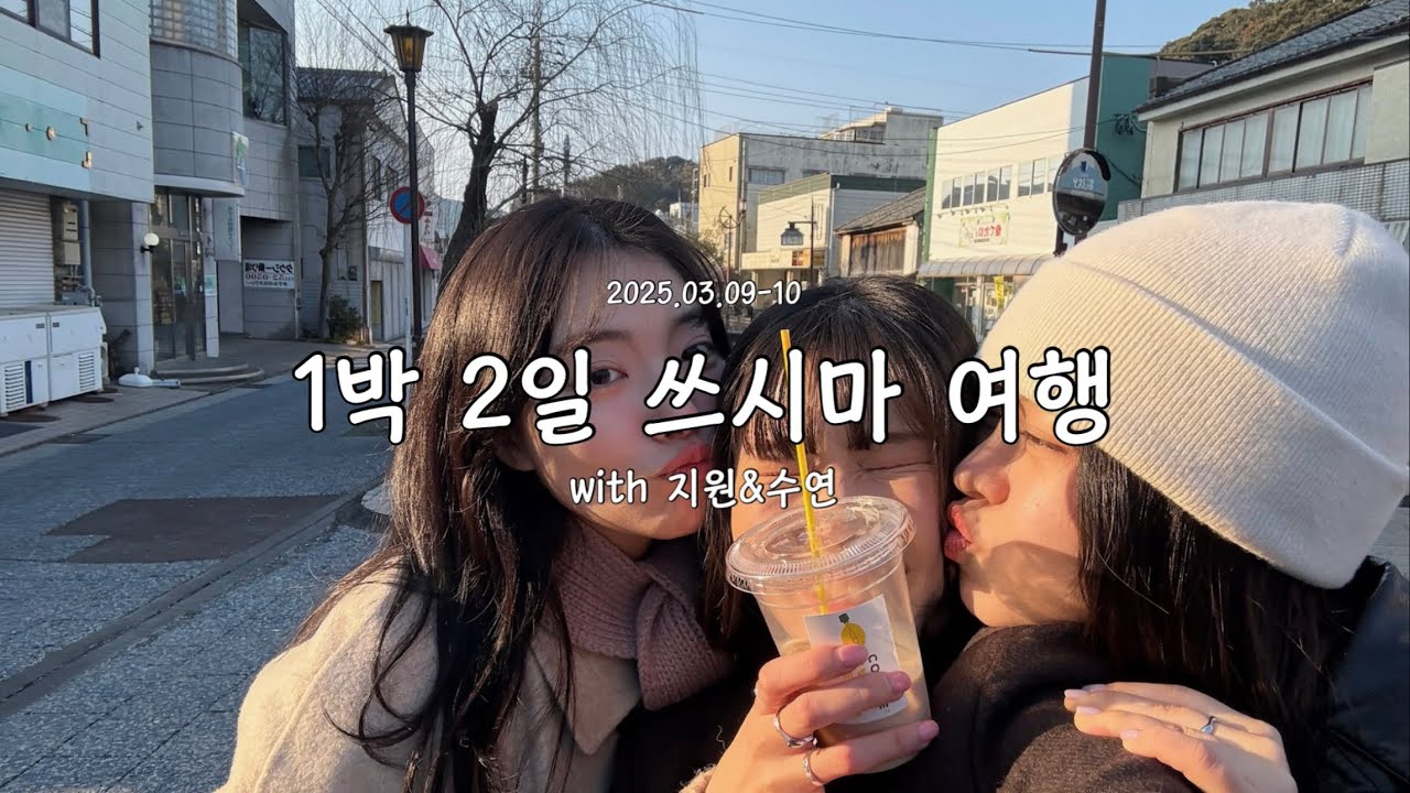 갑작스러운 쓰시마(대마도) 여행