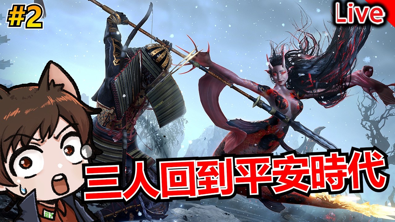【仁王3】好玩！三人行對決各種BOSS｜秀康