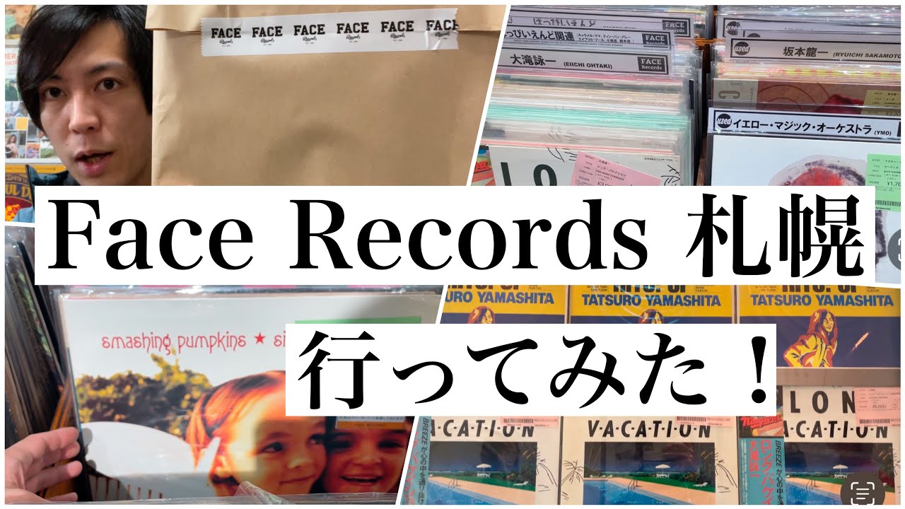 札幌の新店、Face Recordsに潜入！