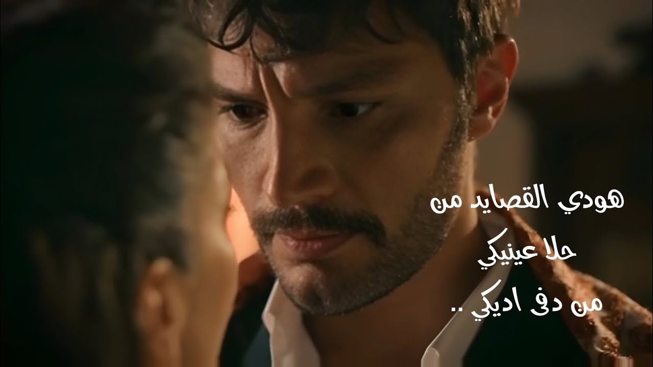يلدز و سرحات serhat ve yildiz | كل القصايد ~ مروان خوري | الخليفه halef ✨