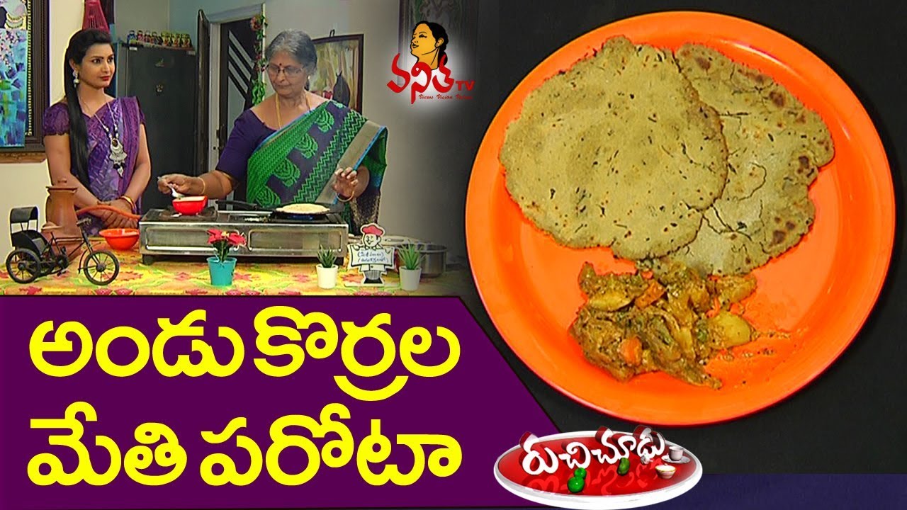 Healthy & Tasty Millets Methi Parata ( అండు కొర్రల మేతి పరోటా ) Recipe | Ruchi Chudu | Vanitha TV