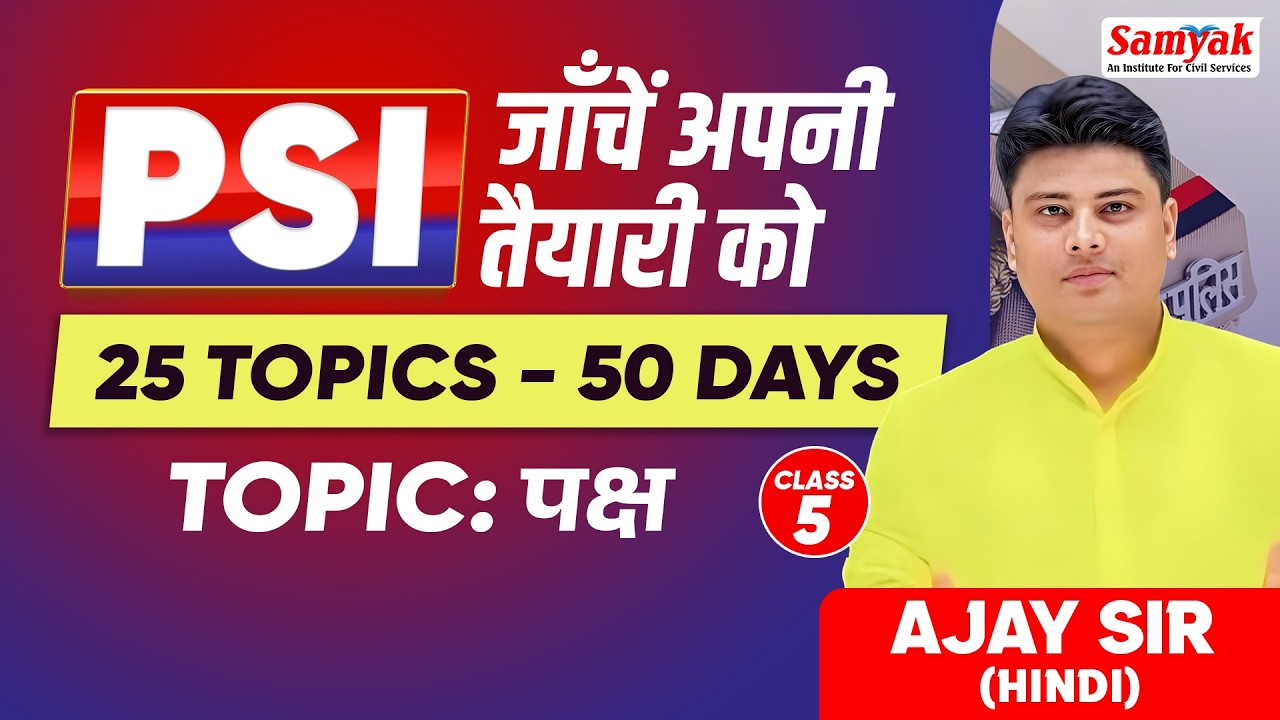 PSI 2025 | Paper-1 Hindi in 50 Days | Paksh (पक्ष)  | Most Important Topics | Ajay Sir | #5