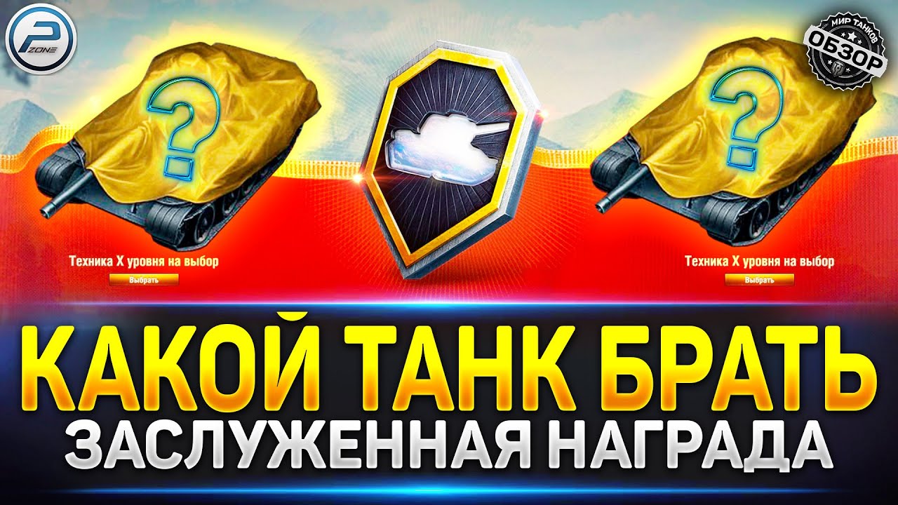 Лучшие танки 10 уровня в 