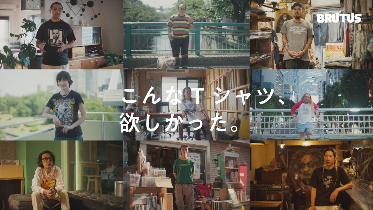 【こんなTシャツ、欲しかった。】9人のTシャツ愛好家が語る、お気に入りの一枚。