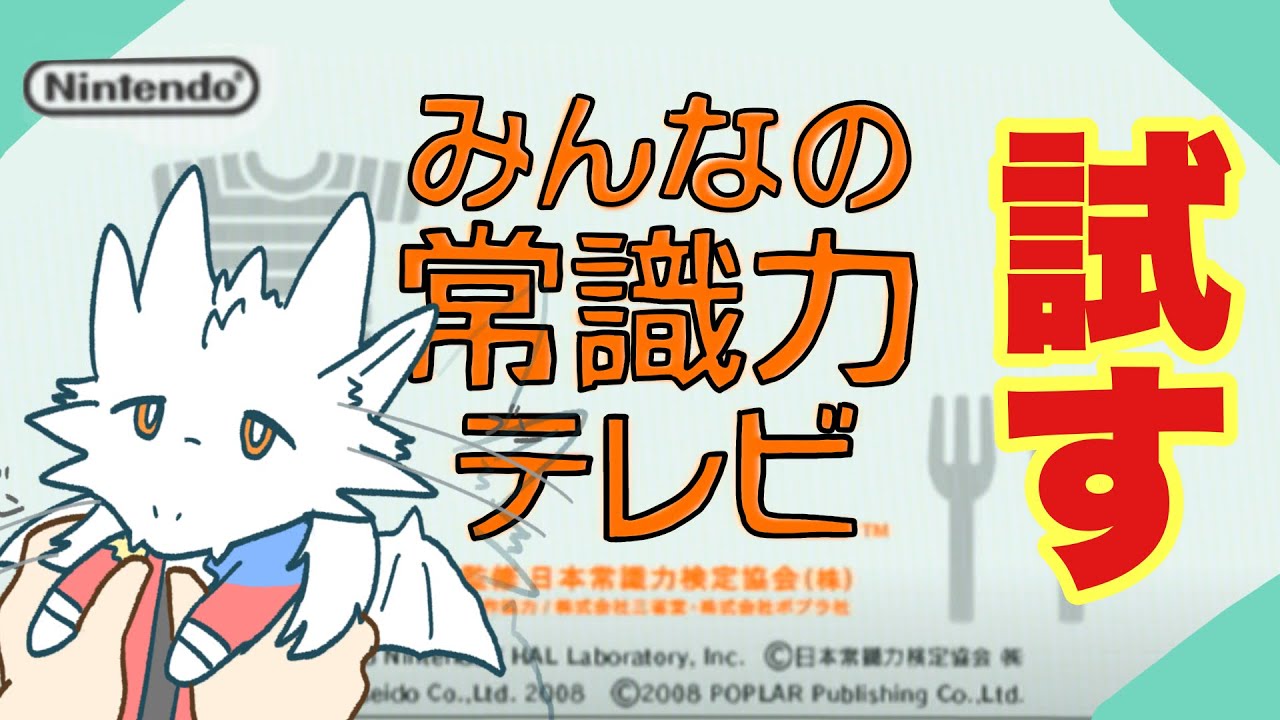 箱入りドラゴン王子、日本の常識を試す【みんなの常識力テレビ】？日目